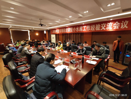 十堰市移民培训暨小水库工作经验交流会议顺利召开461